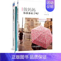 [正版] 书籍做妈妈 你准备好了吗?孕妈妈幸福手账+做妈妈 更要做自己 新妈妈幸福手账(限量典藏版套装)