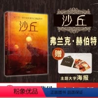[正版]弗兰克赫伯特 沙丘 赠主题海报 弗兰克赫伯特科幻漫画系列第一部