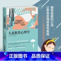 儿童教育心理学 [正版]儿童教育心理学 奥地利阿德勒著亲子教育儿童心理学孩子的心理情绪和行为儿童心理家庭教育正面管教书籍