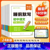 9科全套[小四门+语数英物化]睡前默写 [正版]易蓓 睡前默写核心考点初中小四门必背知识点人教版小升初七年级语文数学英语