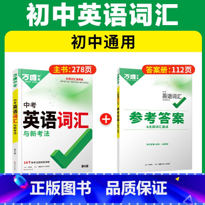 爆卖款❤[英语词汇] 初中通用 [正版]英语词汇2024初中高中英语单字3500词汇记背神器大全中考英语高频词汇七八九年
