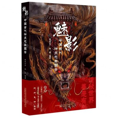 [N]魅影(中国古代神灵志异图鉴)-9787547053386