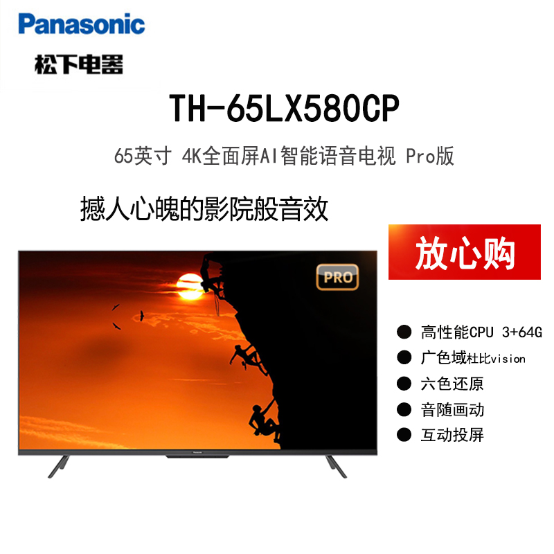 松下(Panasonic)TH-55LX580CP 55英寸 AI智能语音电视 Pro版