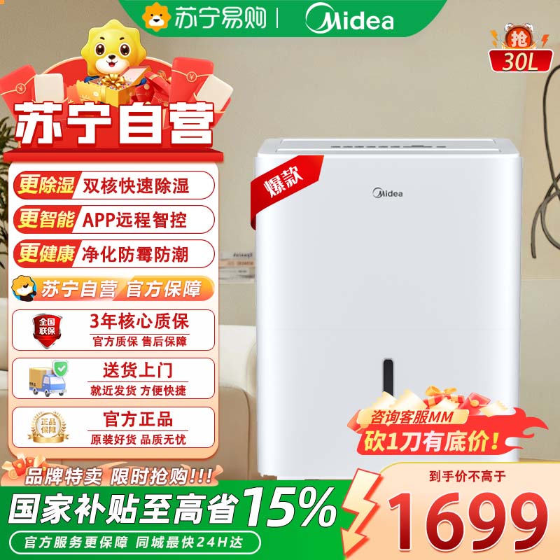 美的(Midea)家用除湿机 Wifi智能生态 小海绵抽湿机/除湿量30升/天大面积工业吸湿器CF30BD/N7-DP5