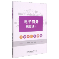 音像商务视觉设计蒋晶晶 史勤波 主编