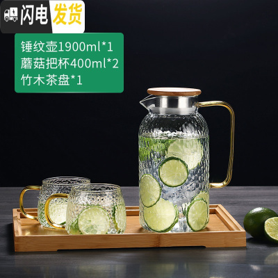 三维工匠冷水壶玻璃水壶家用可高温开水杯子耐热防爆扎壶套装凉水壶 1900直筒锤纹壶+2只蘑菇杯+茶盘
