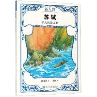 正版新书]苏轼(千古风流人物)/名人传陈沛慈|绘画:程刚978702015