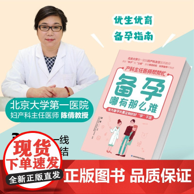 备孕哪有那么难 孕前检查,排除疾病,孕前运动的要点与方法、孕前如何做好身体排毒、孕前营养补充、给处在迷茫中的备孕夫妻切实