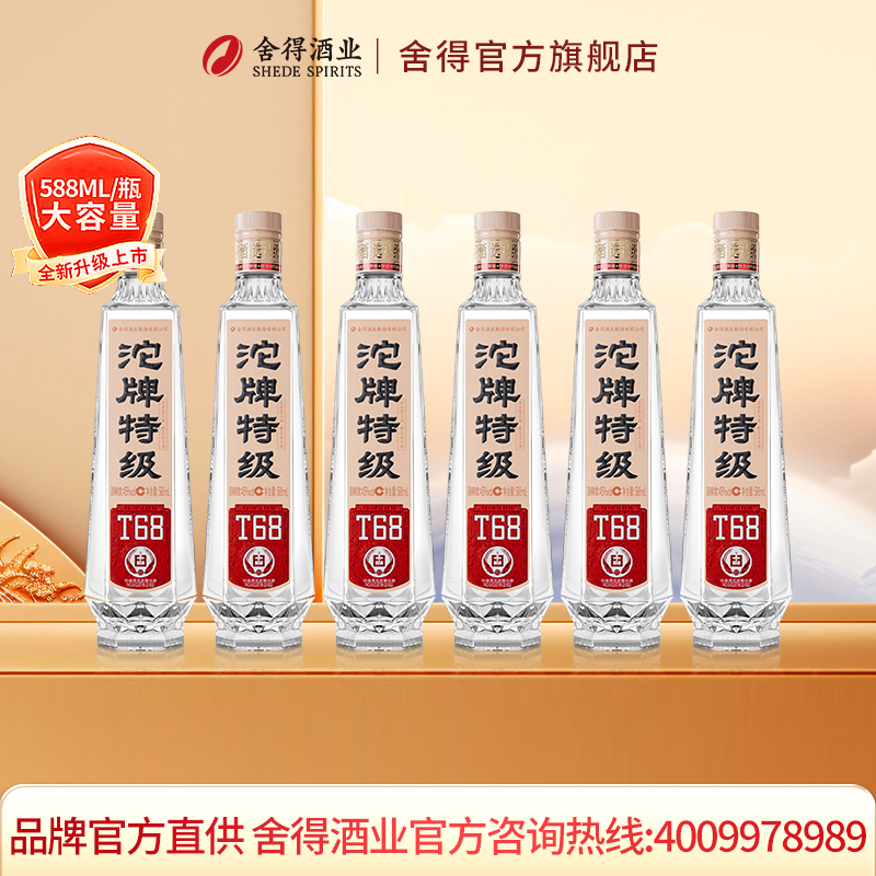 沱牌舍得酒 沱牌特级T68 沱牌酒 50度 588ml*6瓶 整箱装 浓香型白酒