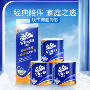 维达蓝色经典卷纸4层140g10卷卫生纸 家用实惠装有芯卷筒纸巾厕纸家用提装-新旧混发