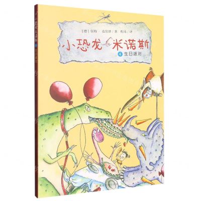 [N]小恐龙米诺斯(4生日派对)-9787305246548