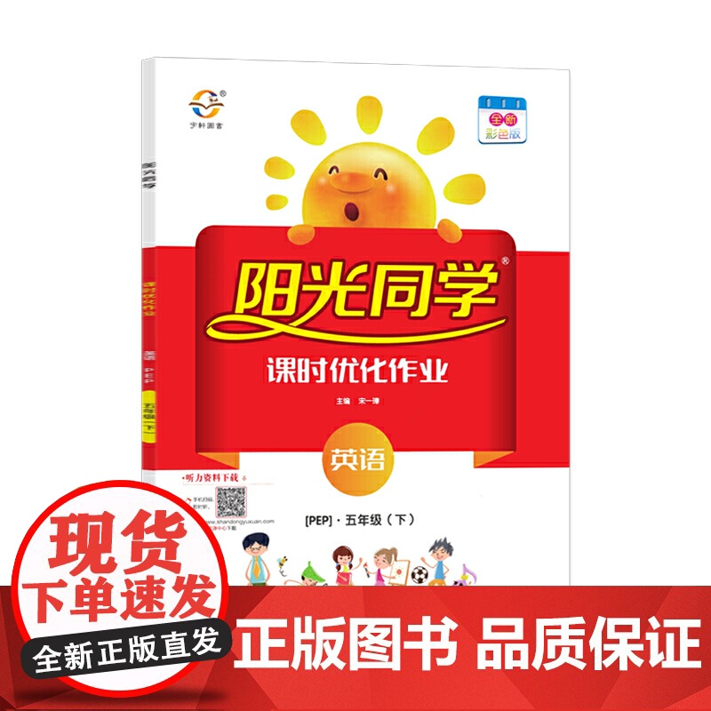 2021春阳光同学课时优化作业五年级英语下册人教版教材同步练习册课本单元检测试卷同步训练作业本