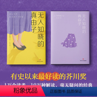 [正版]无人知晓的真由子 今村夏子著献给每一个与生活格格不入的人笨拙我们的故事日本文学惊艳日本文坛的传奇外国小说书籍