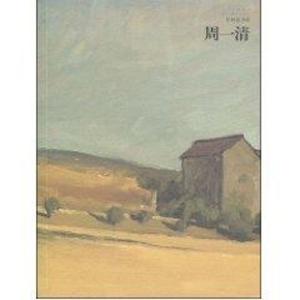 醉染图书周一清9787541033094