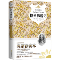 音像格列游记(英)乔纳森·斯威夫特(Jonathan Swift) 著;白马 译