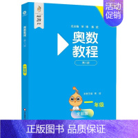 奥数教程[第八版] 小学二年级 [正版]2025奥数教程小学全套第八版一年级数学能力测试学习手册全套3本二三四五六年级奥