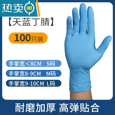 敬平手套洗碗家务厨房耐用型女丁腈加长款洗衣清洁乳胶橡胶防水 短款蓝色丁腈[100只 加厚耐用] S