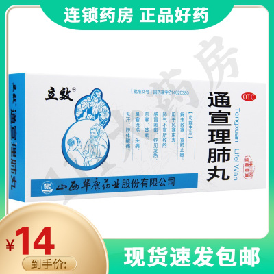 立效通宣理肺丸6g*10丸发热恶寒咳嗽鼻塞流涕头痛无汗肢体酸痛