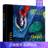 [正版]书店 书籍DADAquanqiu艺术启蒙系列 diyi辑·艺术 夏加尔 Julien,Castanié 著 儿童
