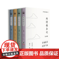 绮情楼杂记(全四册)增补珍藏本 喻血轮著梅杰整理 清末民国名人奇闻轶事关于历史文化民俗新闻政治军事等多个领域的掌故逸闻