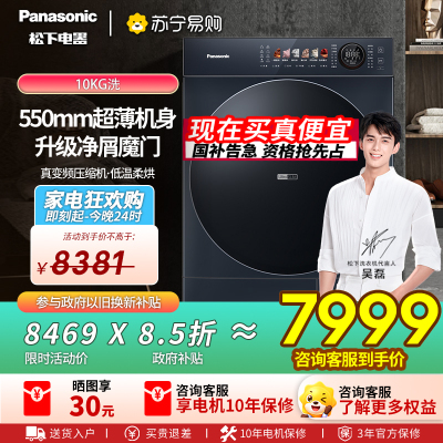 [超薄全嵌]松下小薄荷S5烘干机家用10kg热泵除毛净屑干衣机NH-M2NR1