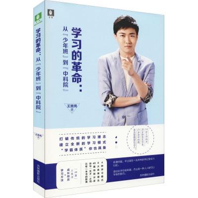 正版新书]学习的革命:从