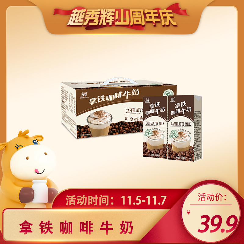 越秀辉山 拿铁咖啡牛奶(整箱)200ml*10盒辉山 风味奶 咖啡奶 辉山