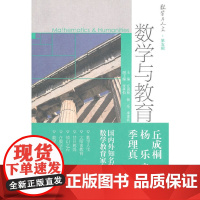数学与教育