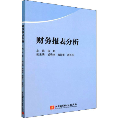 财务报表分析