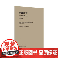 罗铮画意 罗忠镕 著 艺术 音乐理论 音乐(新) 正版图书籍人民音乐出版社