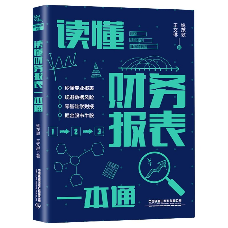音像读懂财务报表一本通姚茂敦//王文琳|责编:张亚慧