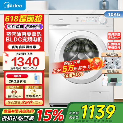 [苏宁自营]美的(Midea)滚筒洗衣机全自动10公斤超薄巴氏除菌变频蒸汽羊毛洗MG100V11FPR家电国家政府补贴