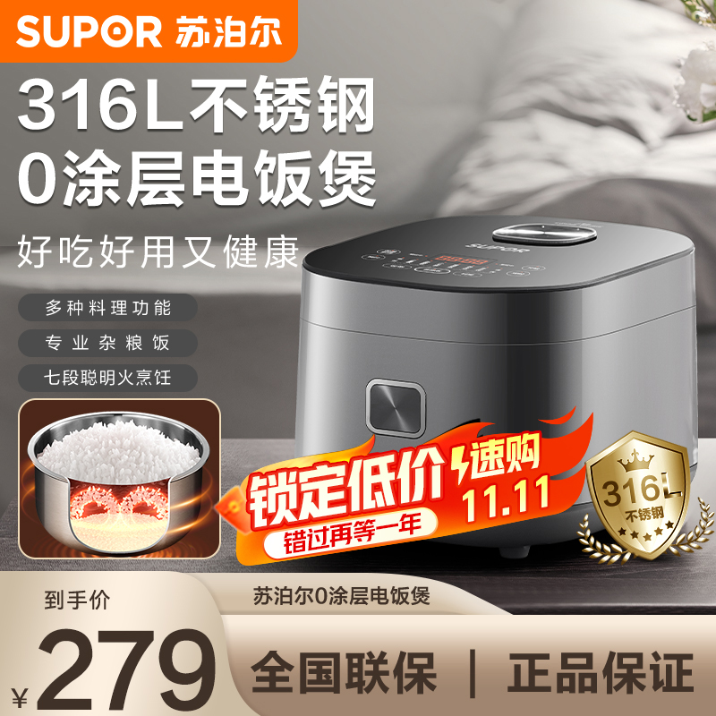 苏泊尔(SUPOR)电饭煲 0涂层电饭锅4L不锈钢内胆2-6人 家用智能多功能无涂层电饭煲新款SF40FC9001