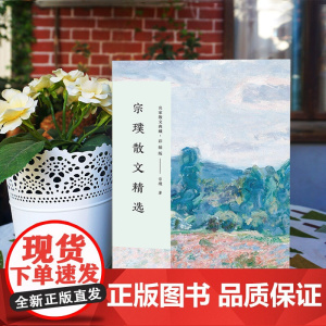 季羡林散文精选 彩插版名家散文典藏 清塘荷韵/赋得 的悔 季羡林文集散文集现当代文学书籍 青少年课外阅读书籍 中国文学书