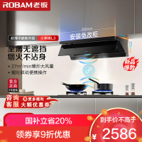 老板(Robam)[超薄平嵌小黑镜L3]抽吸排油烟机66X7-L3 顶侧一体家用27大吸力烟灶联动 一级能效可搭燃气灶