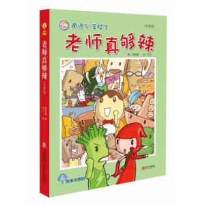 用点心学校(3老师真够辣注音版)/故事奇想树