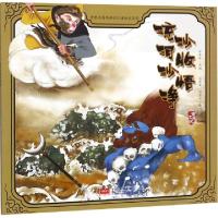 正版新书]流沙河收沙悟净/古典名著西游记儿童绘本系列改编:许萍