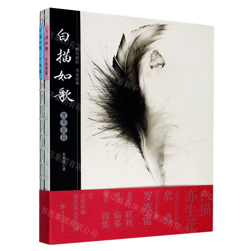 [N]白描如歌(共2册)-9787541093692