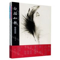 [N]白描如歌(共2册)-9787541093692