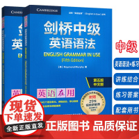 英语在用丛书 剑桥中级英语语法+练习册 第五版中文版(2本套装)附赠视频课 英语在用语法书 剑桥英语语法 外语教学与研