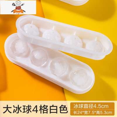 自制冰球冻冰块模具冰箱冰盒球形制冰格创意家用做冰格盒子制冰盒 敬平 白色[大冰球4格]