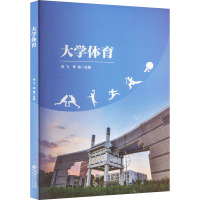 大学体育