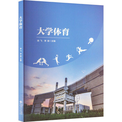 大学体育