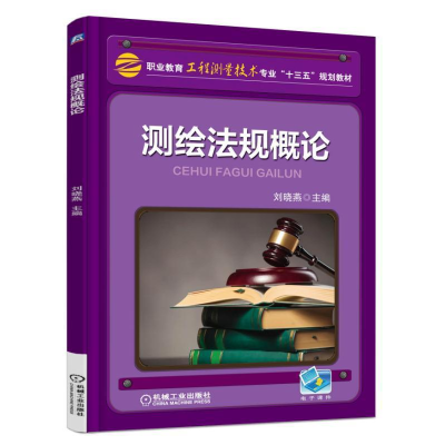 正版新书]AB测量法规刘晓燕9787111533849