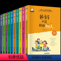 [正版]全10册小屁孩成长记爸妈不是我的佣人儿童校园励志故事书籍注音版7-8-9-10-12岁一二三四年级小学生课外书