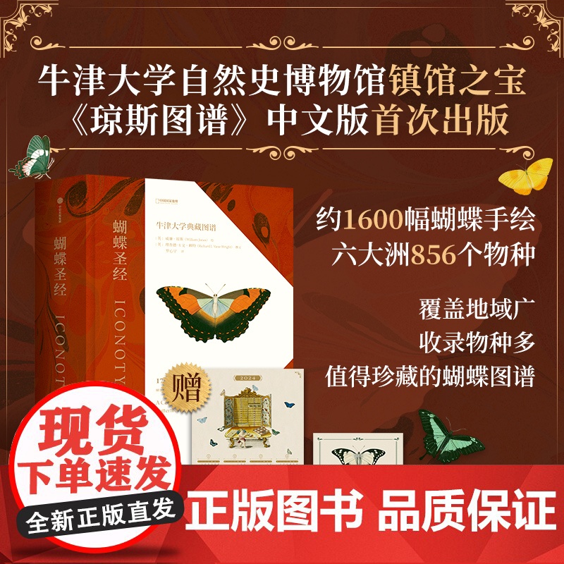 中信正版 蝴蝶圣经 牛津大学典藏图谱 理查德文赖特等著