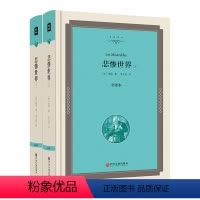 [正版]精装上下册悲惨世界 雨果原著全译本中学生课外书9-12-15岁书初中生高中生阅读读物世界名著长篇小说00