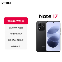 小米红米REDMI Note17 黑色 8+256GB 第四代骁龙4芯 高清影像 8000mAh 45W快充 手机