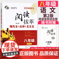 正版南大教辅阅读拔萃第二版现代文+古诗文+文言文初二八年级上下册综合版 南京大学出版社8年级课外阅读练习初中语文阅读