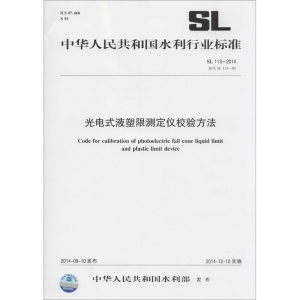 [M]光电式液塑限测定仪校验方法-155170175